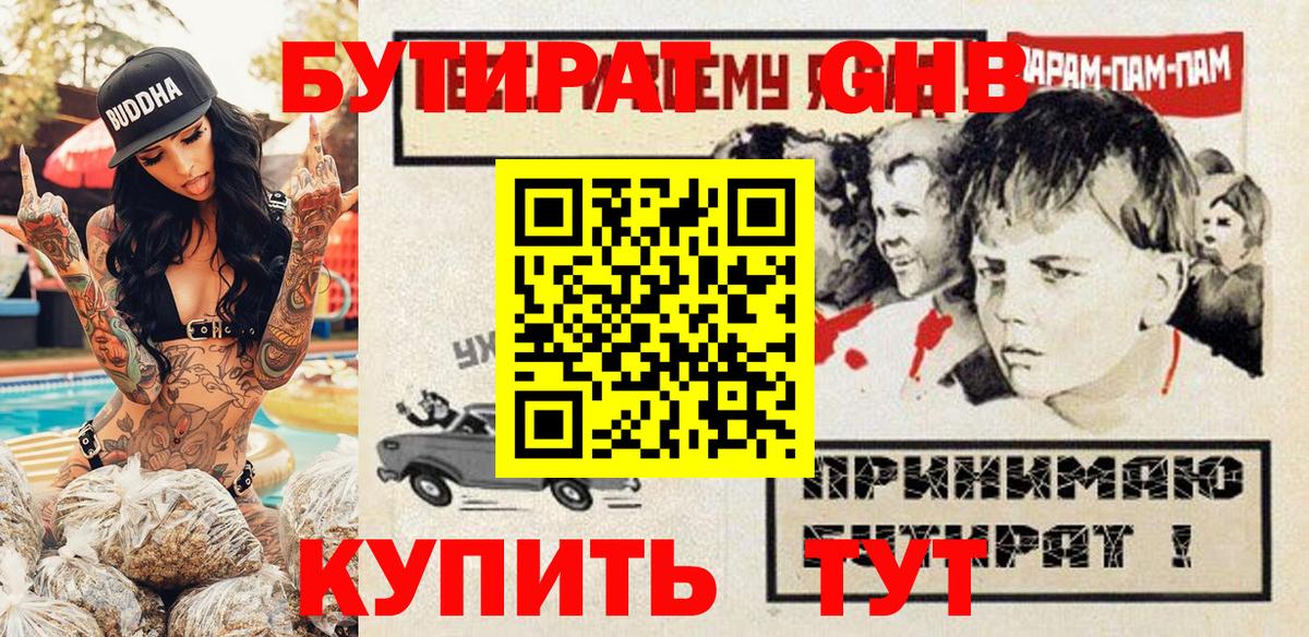 Калининград  Бутират жидкий экстази  Вход с VPN 