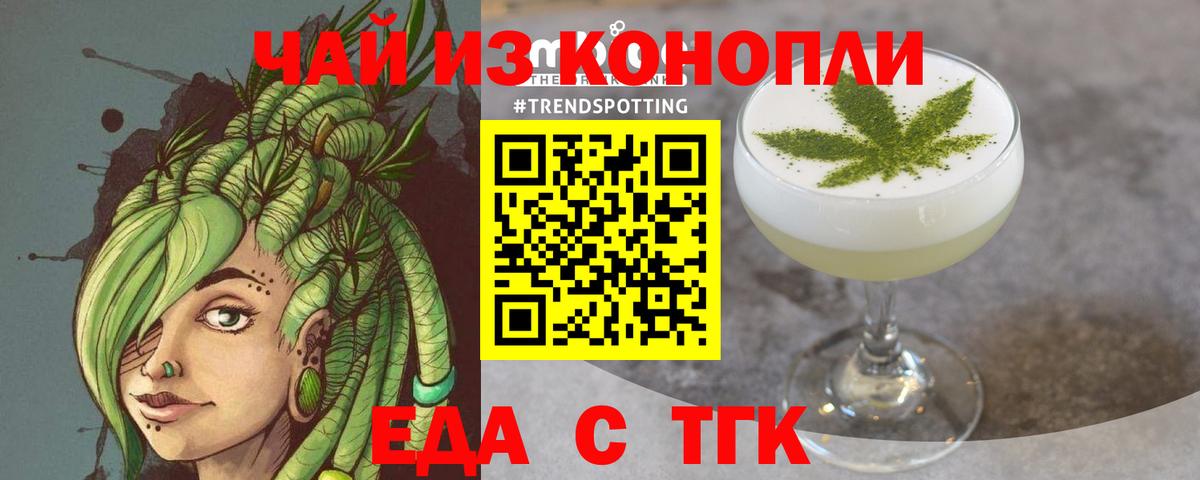 Печенье с ТГК конопля  Вход с VPN  Калининград 