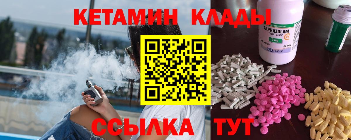 Кетамин VHQ Калининград