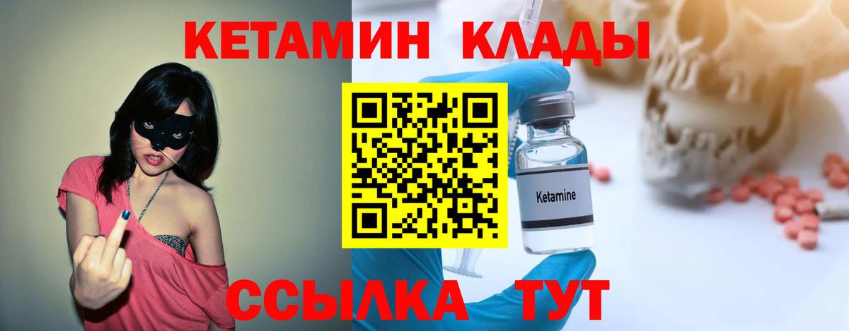 Калининград  КЕТАМИН VHQ  Вход с VPN 