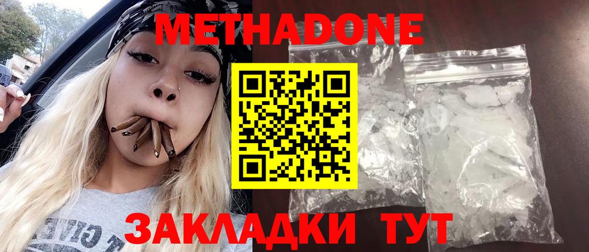 МЕТАДОН methadone  Вход с VPN  Калининград  ОМГ ОМГ как войти  МЕТАДОН кристалл 